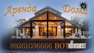 Дом 350м², 3-этажный, посуточно,