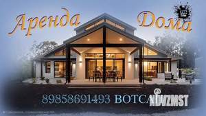 Дом 550м², 3-этажный, посуточно, 