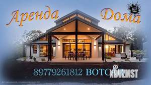 Дом 980м², 3-этажный, посуточно, 