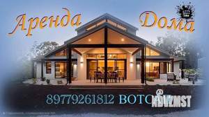 Дом 480м², 2-этажный, посуточно, 