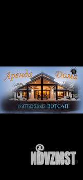 Дом 520м², 3-этажный, посуточно, 