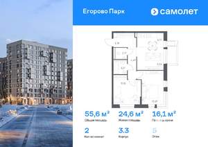 2-к квартира, вторичка, 56м2, 5/8 этаж