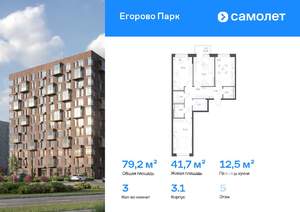 3-к квартира, вторичка, 79м2, 5/12 этаж
