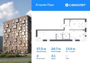 2-к квартира, вторичка, 58м2, 2/12 этаж