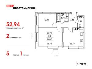 2-к квартира, вторичка, 53м2, 11/17 этаж