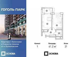 1-к квартира, вторичка, 41м2, 21/25 этаж