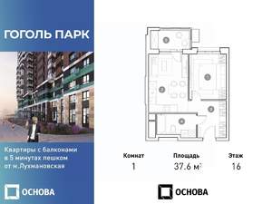1-к квартира, вторичка, 37м2, 16/25 этаж