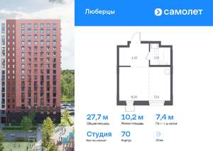 Студия квартира, вторичка, 28м2, 9/17 этаж