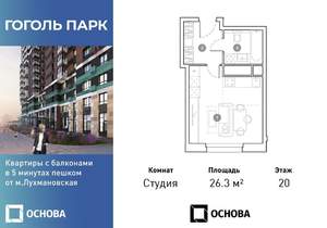 Студия квартира, вторичка, 26м2, 20/25 этаж