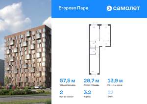 2-к квартира, вторичка, 57м2, 12/12 этаж