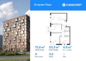 3-к квартира, вторичка, 72м2, 3/12 этаж
