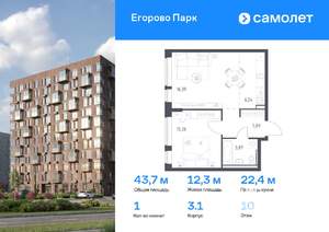 1-к квартира, вторичка, 44м2, 10/12 этаж