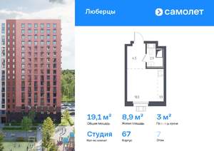 Студия квартира, вторичка, 19м2, 7/17 этаж