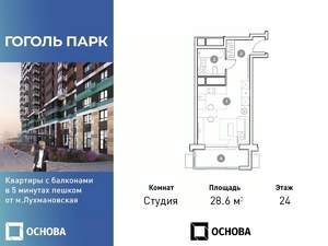Студия квартира, вторичка, 29м2, 24/25 этаж