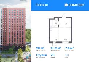 Студия квартира, вторичка, 28м2, 14/17 этаж