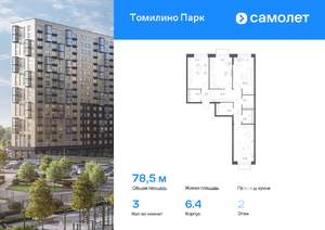 3-к квартира, вторичка, 79м2, 2/17 этаж