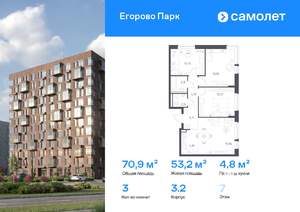 3-к квартира, вторичка, 71м2, 7/12 этаж