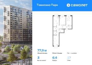 3-к квартира, вторичка, 78м2, 17/17 этаж