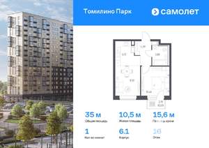 1-к квартира, вторичка, 35м2, 16/17 этаж