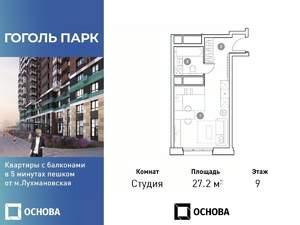 Студия квартира, вторичка, 27м2, 9/25 этаж