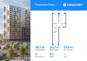 2-к квартира, вторичка, 56м2, 3/17 этаж
