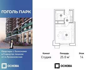 Студия квартира, вторичка, 25м2, 14/25 этаж