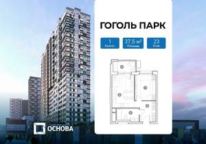 1-к квартира, сданный дом, 38м2, 23/25 этаж