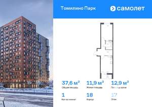 1-к квартира, сданный дом, 38м2, 17/17 этаж