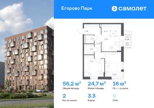 2-к квартира, вторичка, 56м2, 5/6 этаж