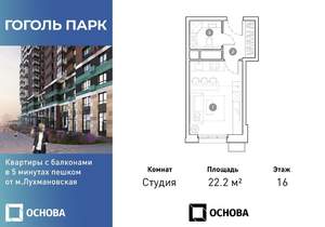 Студия квартира, вторичка, 22м2, 16/25 этаж
