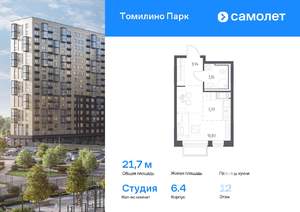 Студия квартира, вторичка, 22м2, 12/15 этаж