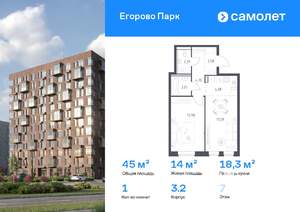 1-к квартира, вторичка, 45м2, 7/12 этаж