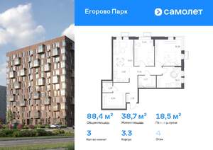 3-к квартира, вторичка, 88м2, 4/8 этаж