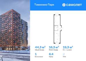 1-к квартира, вторичка, 44м2, 2/17 этаж