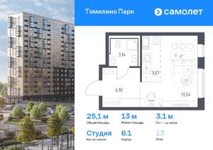 Студия квартира, вторичка, 25м2, 13/17 этаж