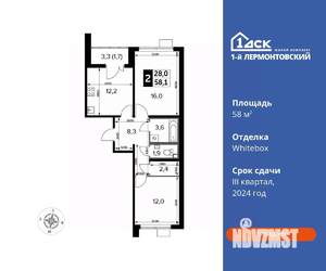 2-к квартира, вторичка, 58м2, 12/24 этаж
