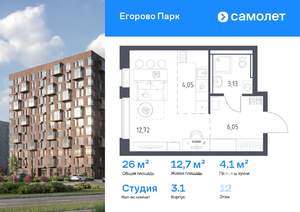 Студия квартира, вторичка, 26м2, 12/12 этаж