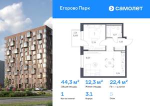 1-к квартира, вторичка, 44м2, 5/12 этаж