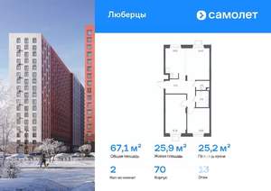 2-к квартира, сданный дом, 67м2, 13/17 этаж