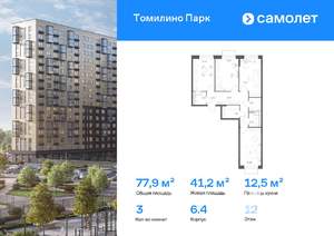 3-к квартира, вторичка, 78м2, 12/17 этаж