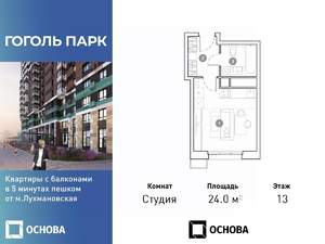 Студия квартира, вторичка, 24м2, 13/25 этаж