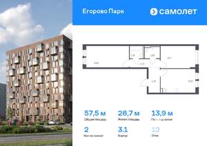 2-к квартира, вторичка, 58м2, 12/12 этаж