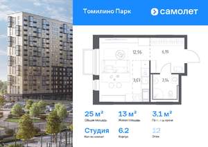 Студия квартира, вторичка, 25м2, 12/17 этаж