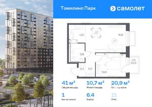 1-к квартира, вторичка, 41м2, 11/17 этаж