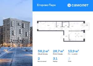 2-к квартира, вторичка, 58м2, 3/12 этаж