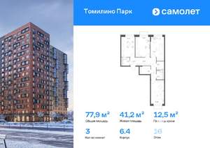 3-к квартира, вторичка, 78м2, 16/17 этаж