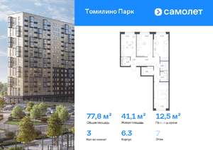 3-к квартира, вторичка, 78м2, 7/17 этаж