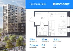 Студия квартира, вторичка, 25м2, 17/17 этаж