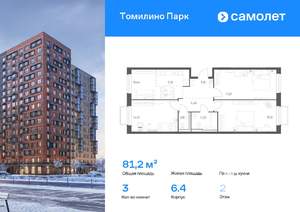 3-к квартира, вторичка, 81м2, 2/17 этаж