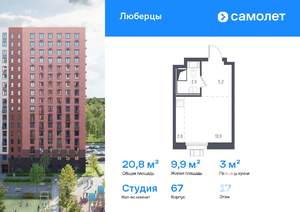 Студия квартира, вторичка, 21м2, 17/17 этаж